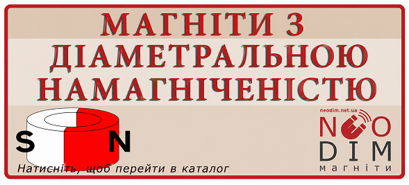 Магніти c діаметральної намагниченностью