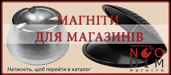 Магніт антизлодій для зняття захисту з одягу