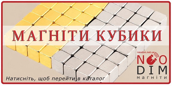 Магніт куб