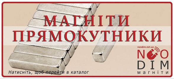 Магніти - прямокутники