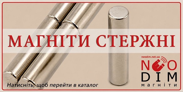 Магніт стержень