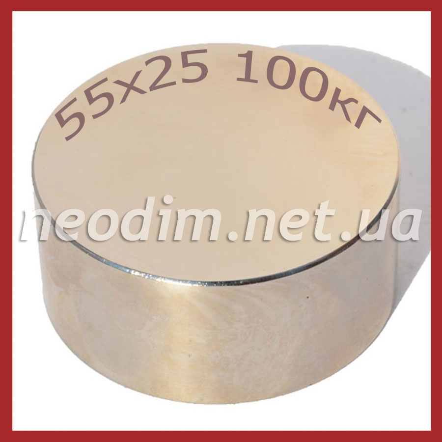 Неодимовый магнит диск 55х25 мм - ы в 